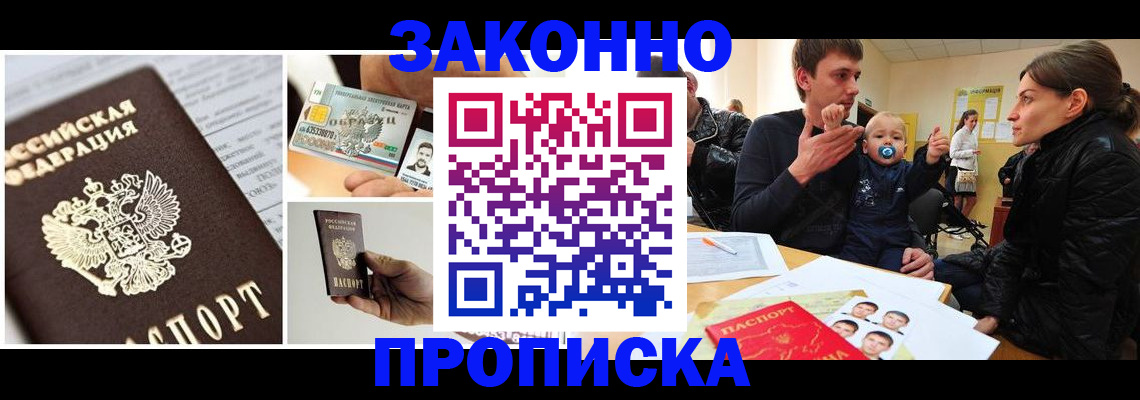 временная регистрация адрес в Прокопьевске