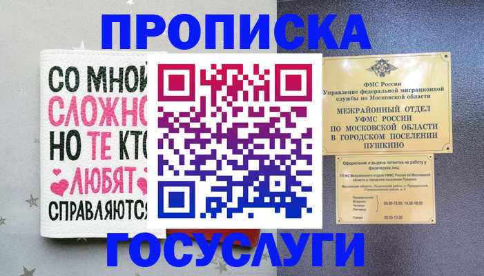 временная регистрация в Прокопьевске