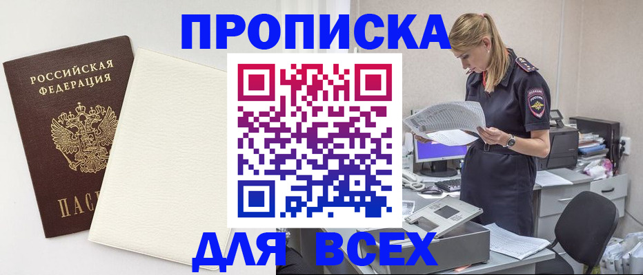 временная регистрация поиск в Прокопьевске